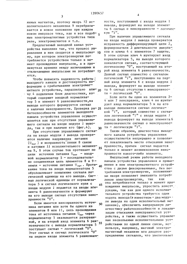 Выходной канал устройства управления (патент 1390657)