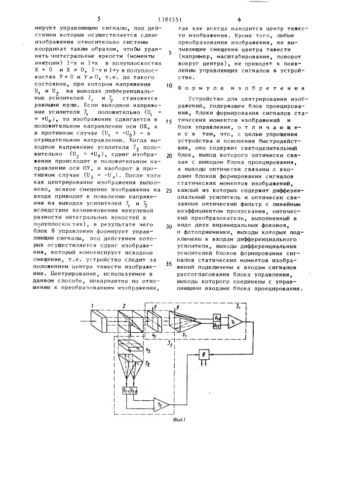 Устройство для центрирования изображений (патент 1381551)