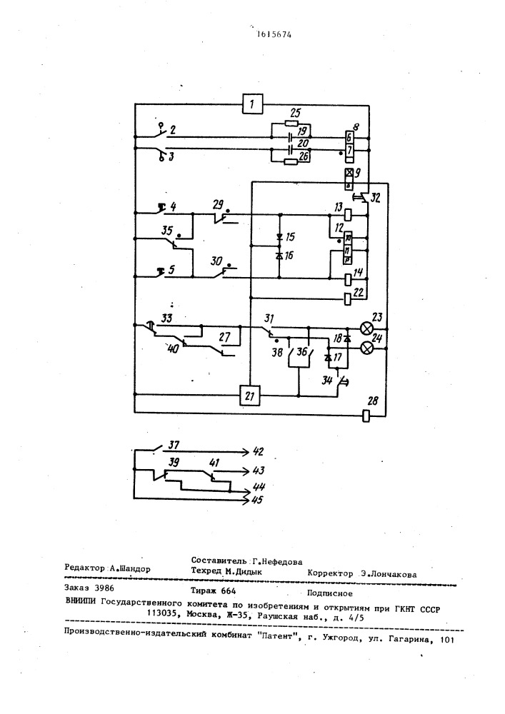 Устройство управления двухпозиционным объектом (патент 1615674)