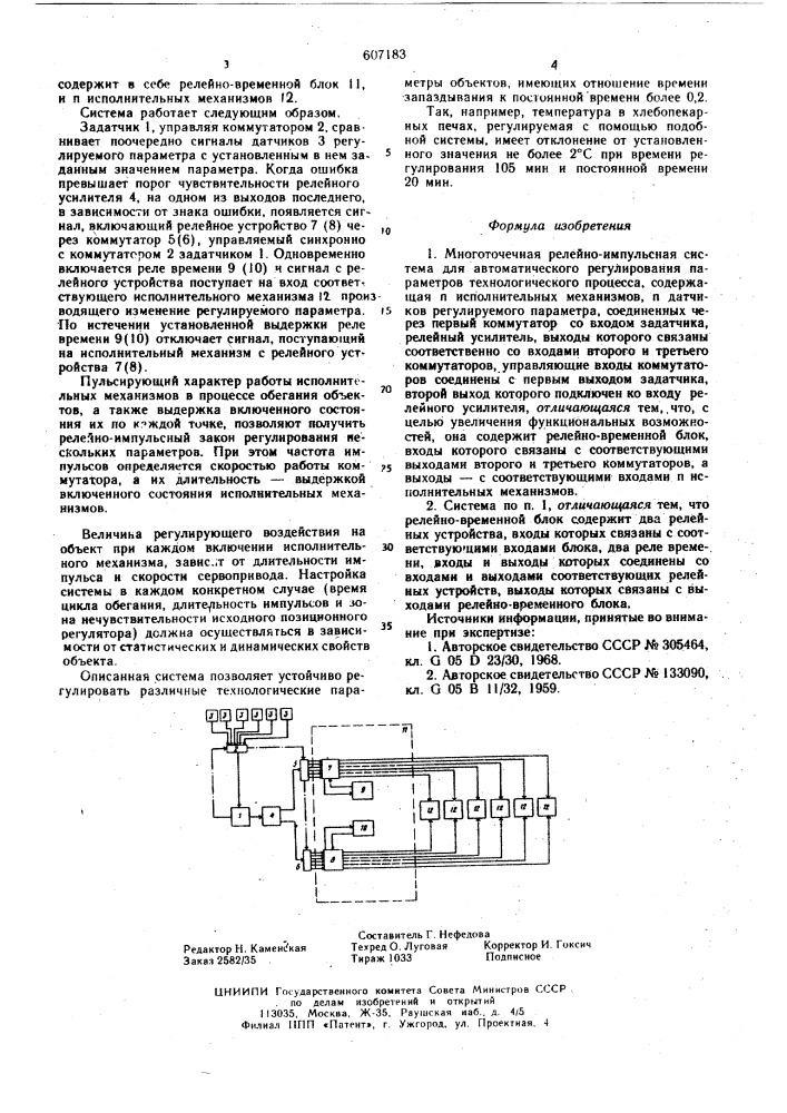 Многоточечная релейно-импульсная система для автоматического регулирования параметров технологического процесса (патент 607183)