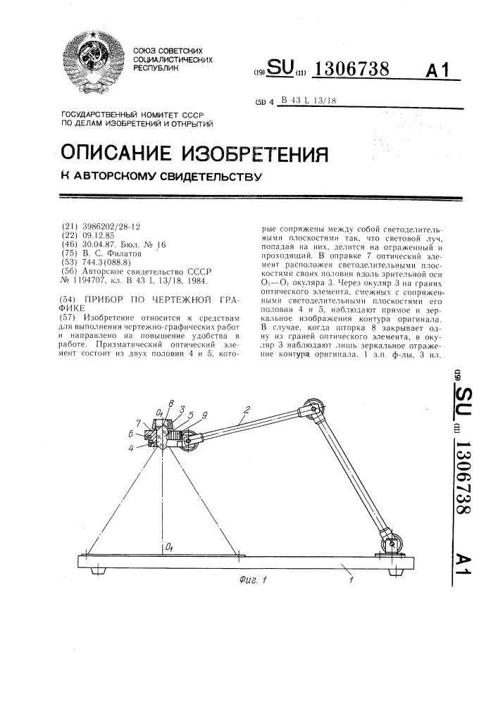 Прибор по чертежной графике (патент 1306738)