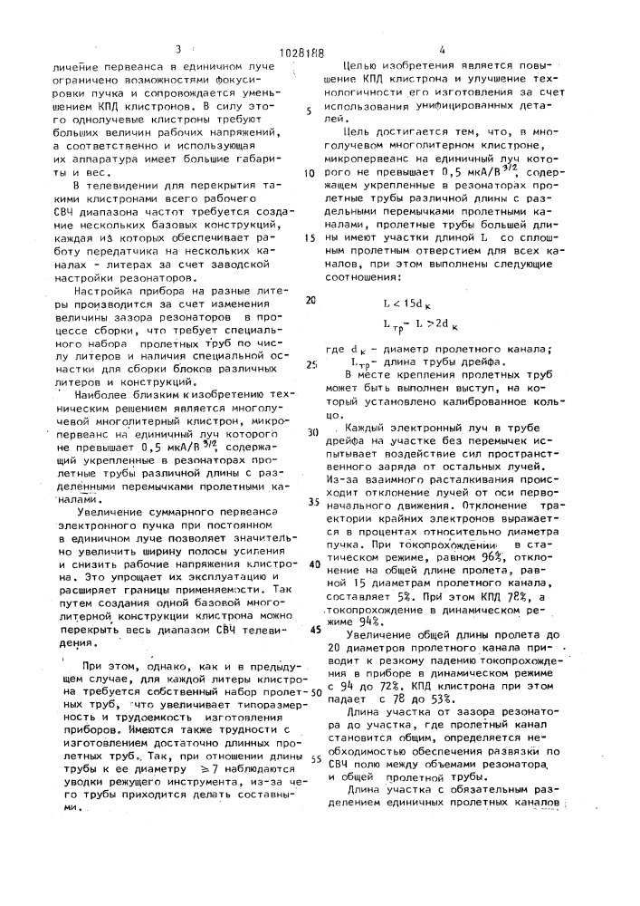 Многолучевой многолитерный клистрон (патент 1028188)