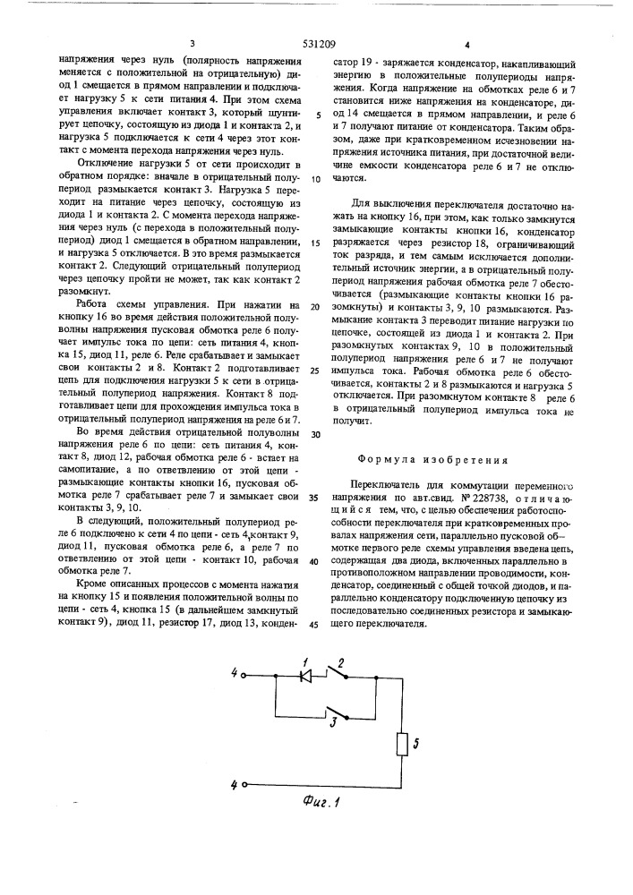 Переключатель для коммутации переменного напряжения (патент 531209)