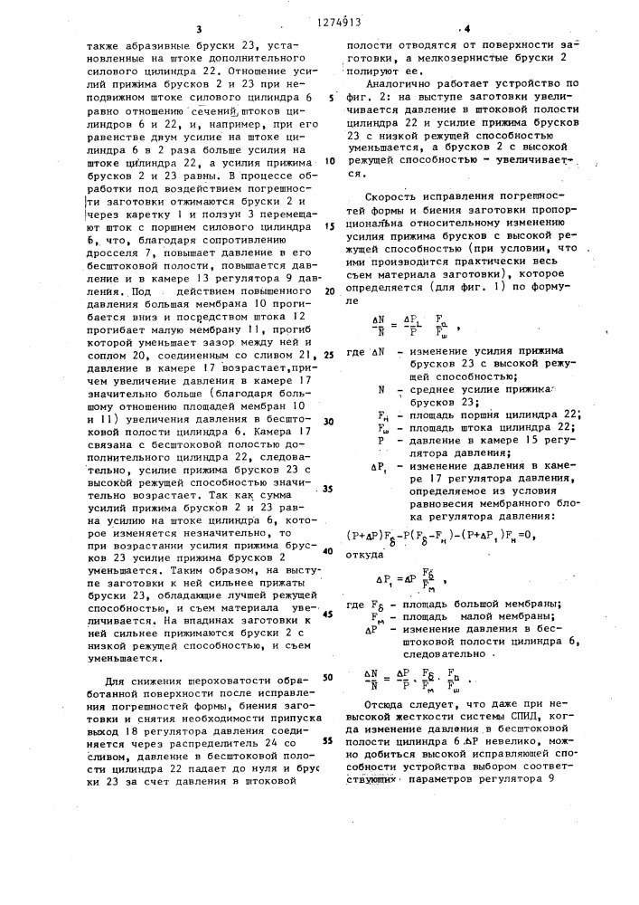 Устройство для хонингования наружных поверхностей (патент 1274913)
