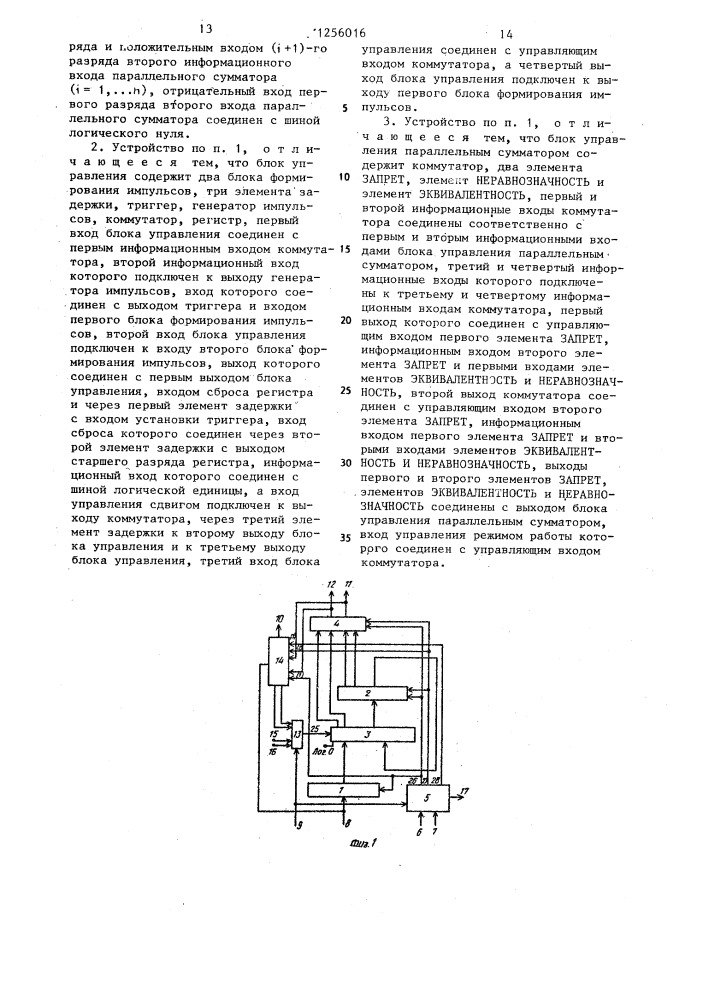 Устройство для умножения (патент 1256016)