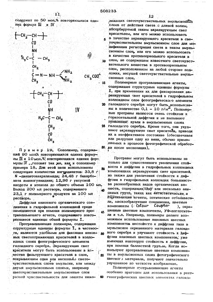 Фотографический гидрофильный коллоидный слой (патент 508233)