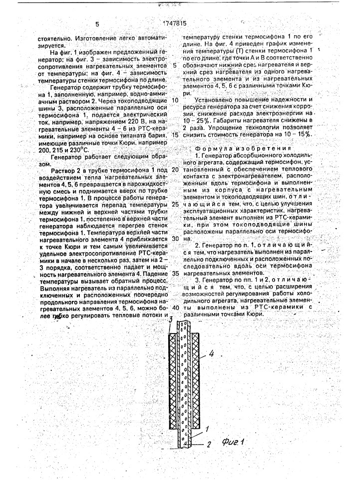 Генератор абсорбционного холодильного агрегата (патент 1747815)