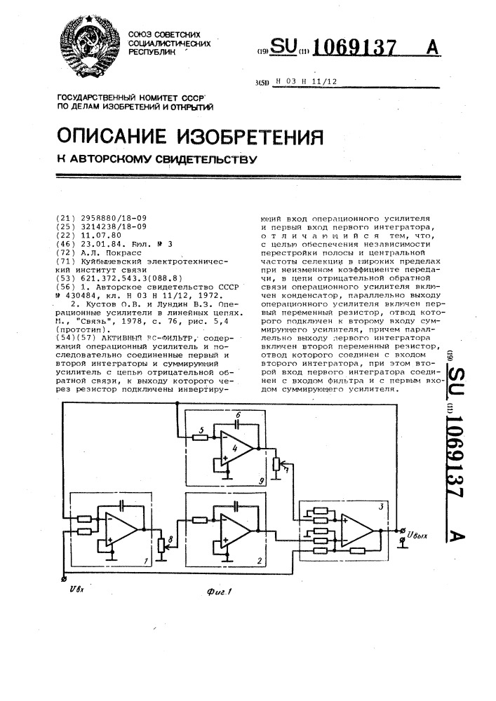 Активный @ -фильтр (патент 1069137)