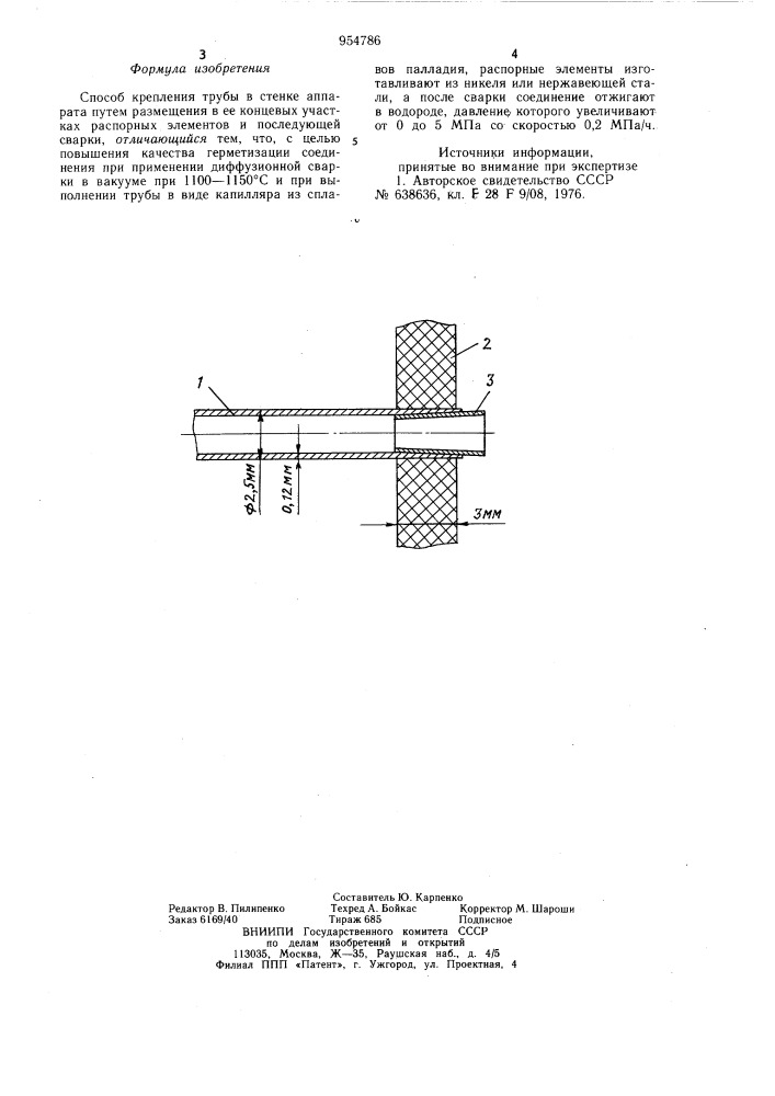 Способ крепления трубы в стенке аппарата (патент 954786)