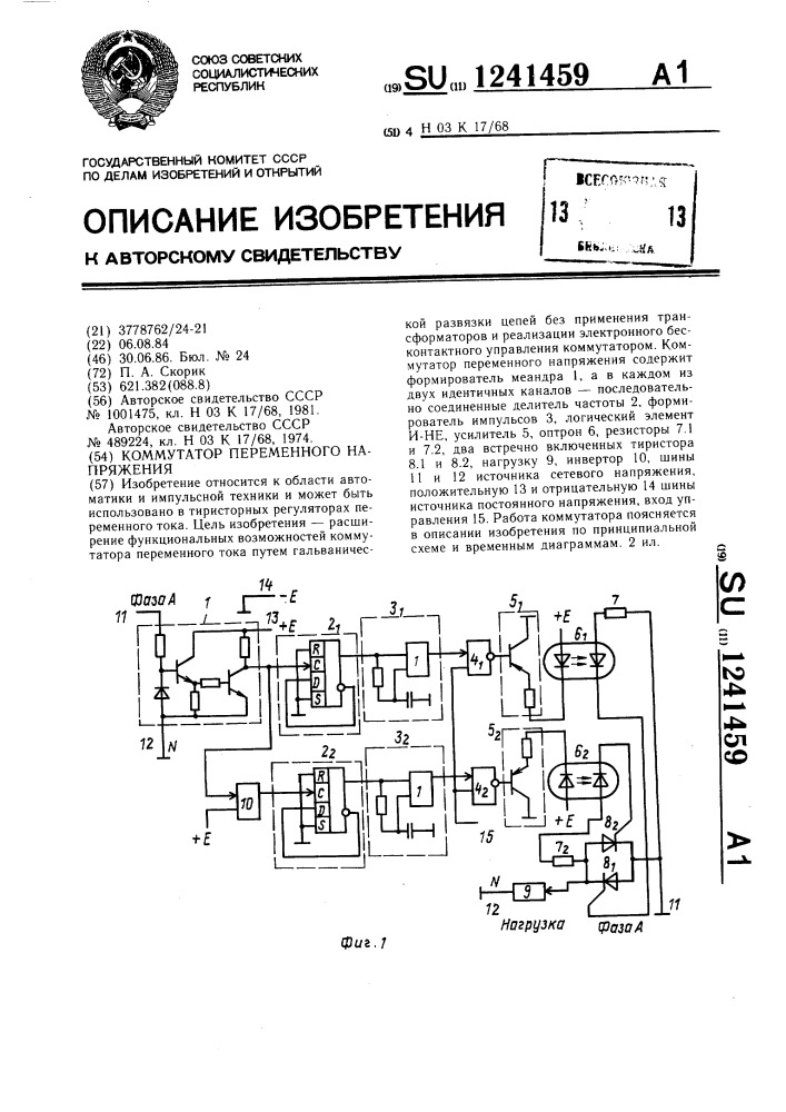 Коммутатор переменного напряжения (патент 1241459)