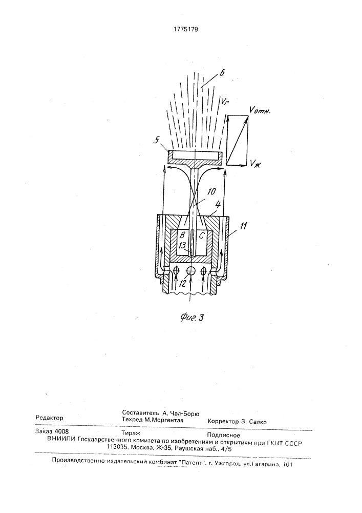 Диспергатор (патент 1775179)