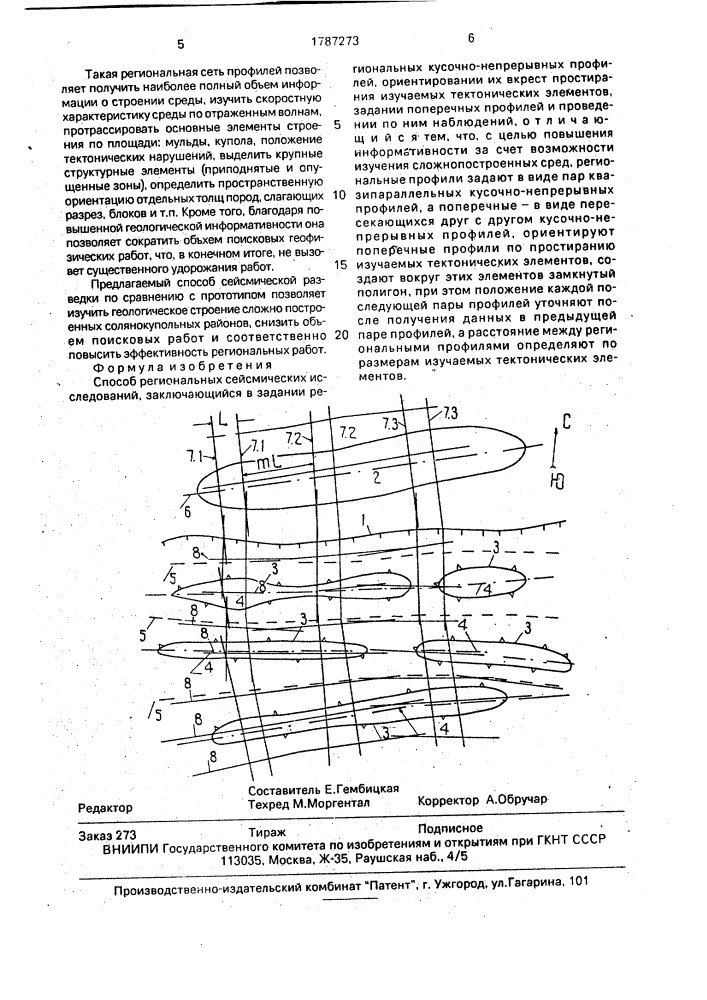 Способ региональных сейсмических исследований (патент 1787273)