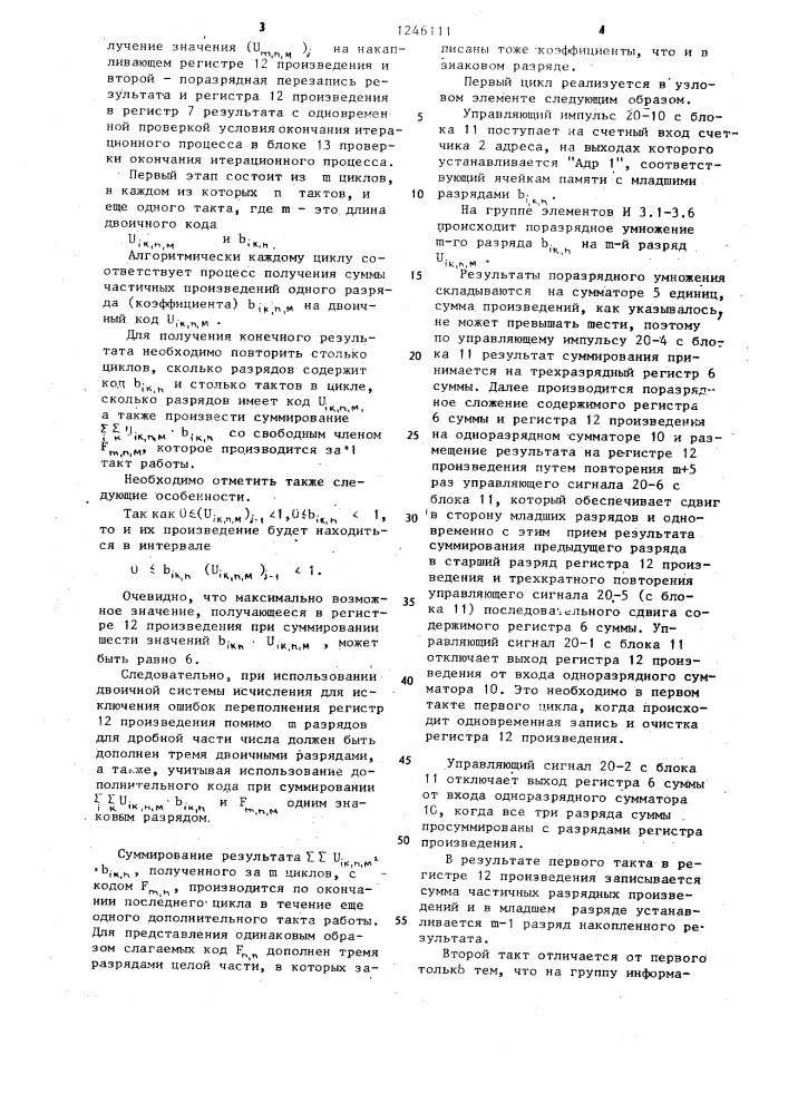 Узловой элемент цифровой сетки для решения краевых задач (патент 1246111)