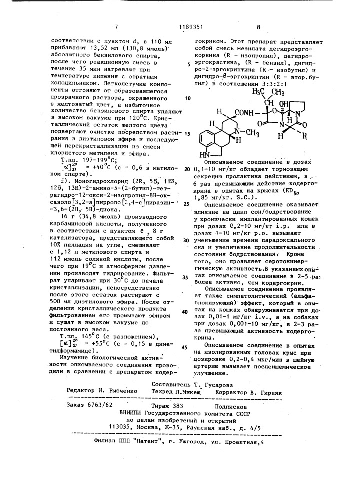 Способ получения 5 @ -/2 @ -бутил/-пептидэрготалкалоида или его аддитивных солей с кислотами (патент 1189351)