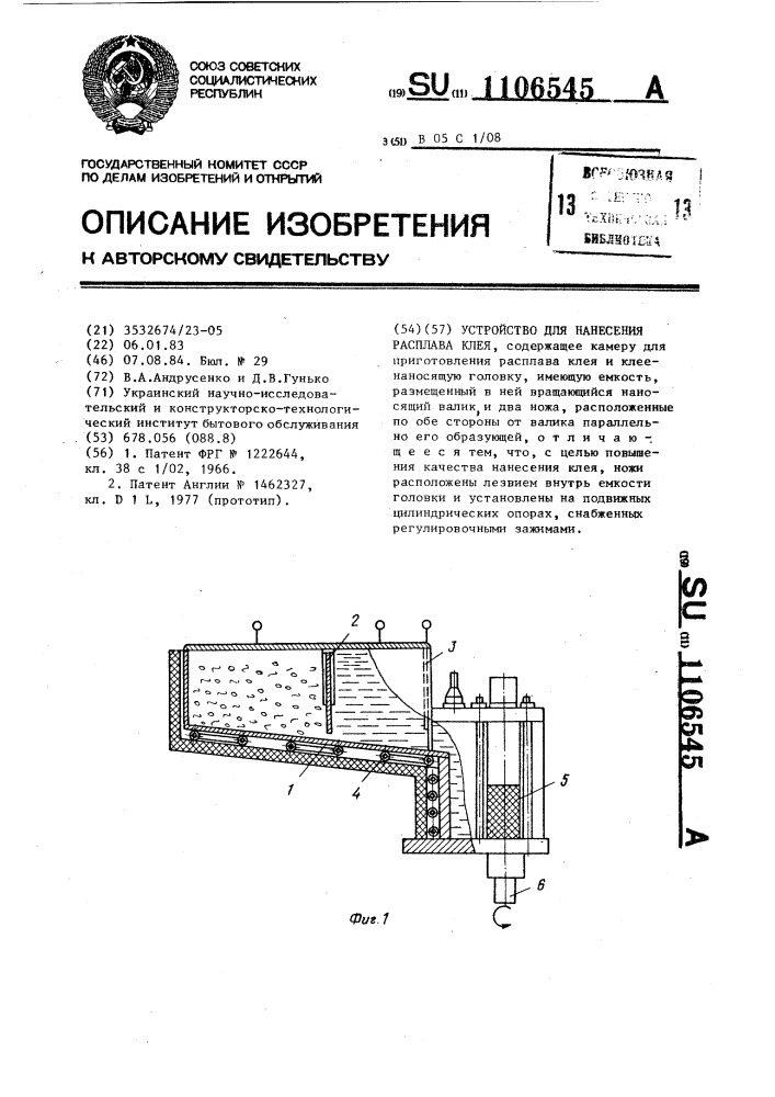 Устройство для нанесения расплава клея (патент 1106545)