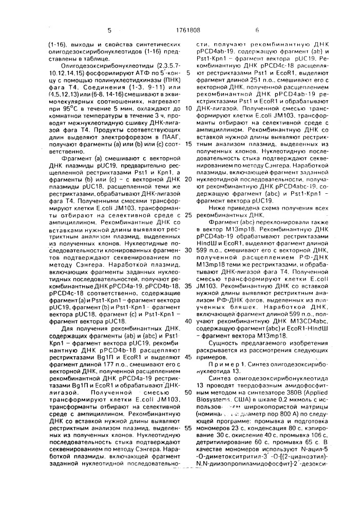 Фрагмент днк, кодирующий часть поверхностного белка сд4т - лимфоцитов человека, ответственную за связывание с протеином др120 вируса иммунодефицита человека (патент 1761808)