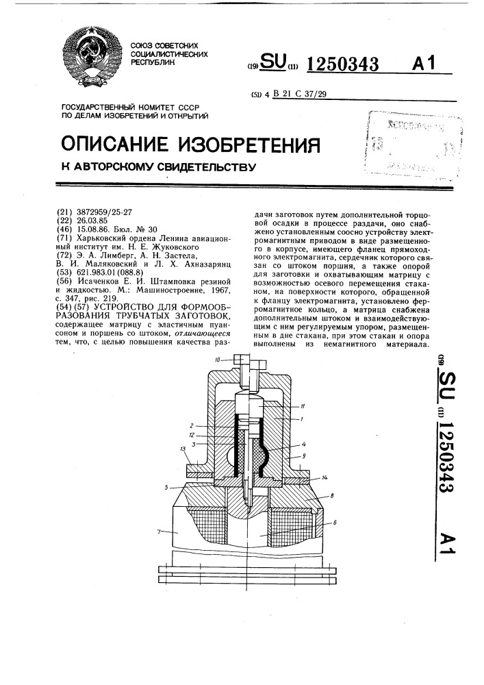 Устройство для формообразования трубчатых заготовок (патент 1250343)