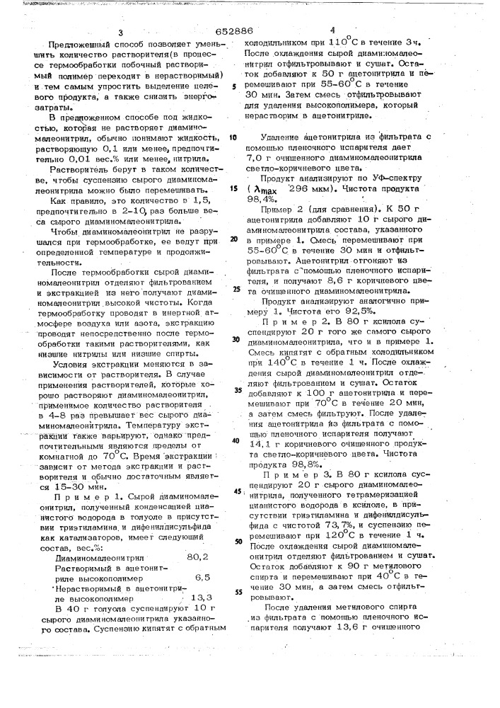 Способ очистки диаминомалеонитрила (патент 652886)