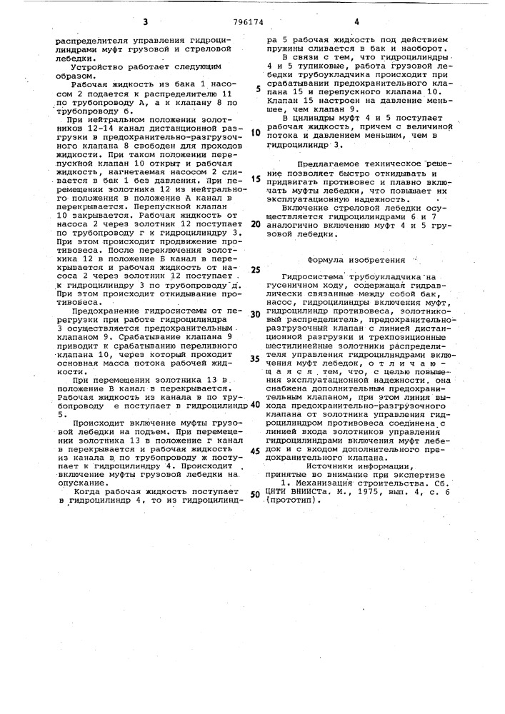 Гидросистема трубоукладчика нагусеничном ходу (патент 796174)