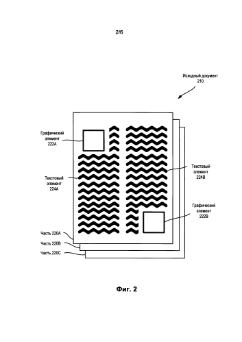 Обработка документа с использованием нескольких потоков обработки (патент 2579899)