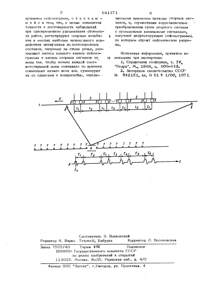 Способ сейсморазведки (патент 641371)