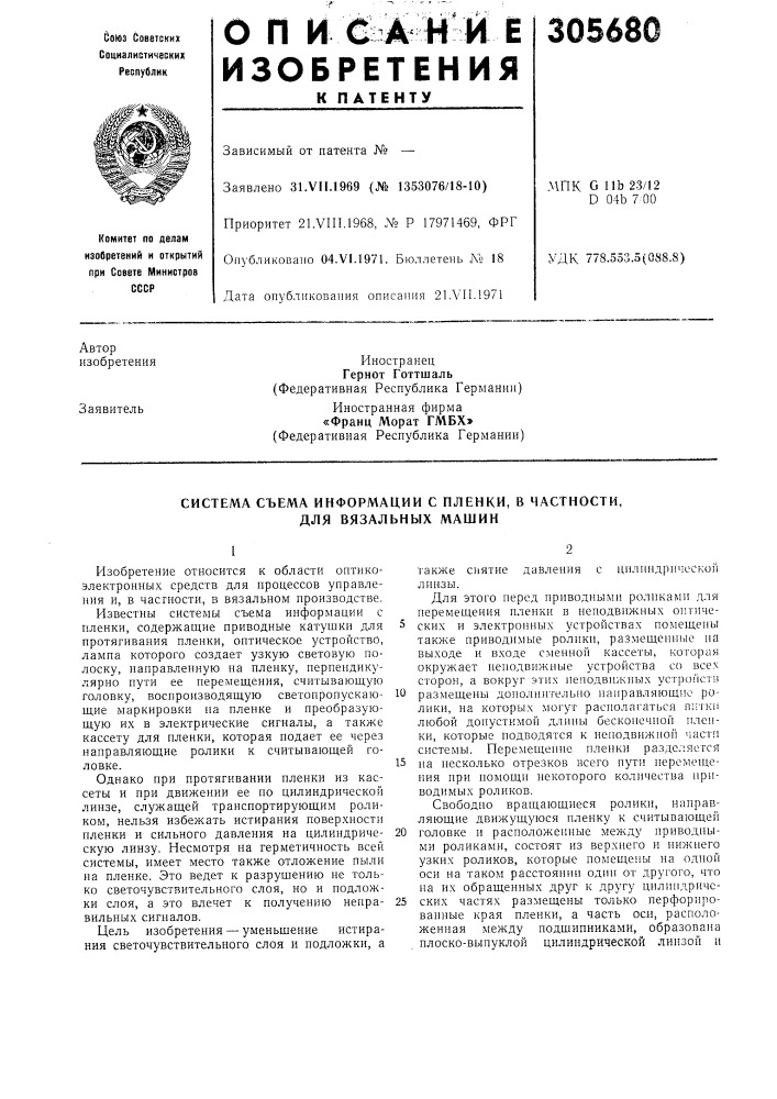 Система съема информации с пленки, в частности, для вязальных машин (патент 305680)
