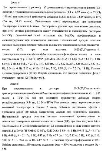 Новые фосфорсодержащие тиромиметики (патент 2422450)