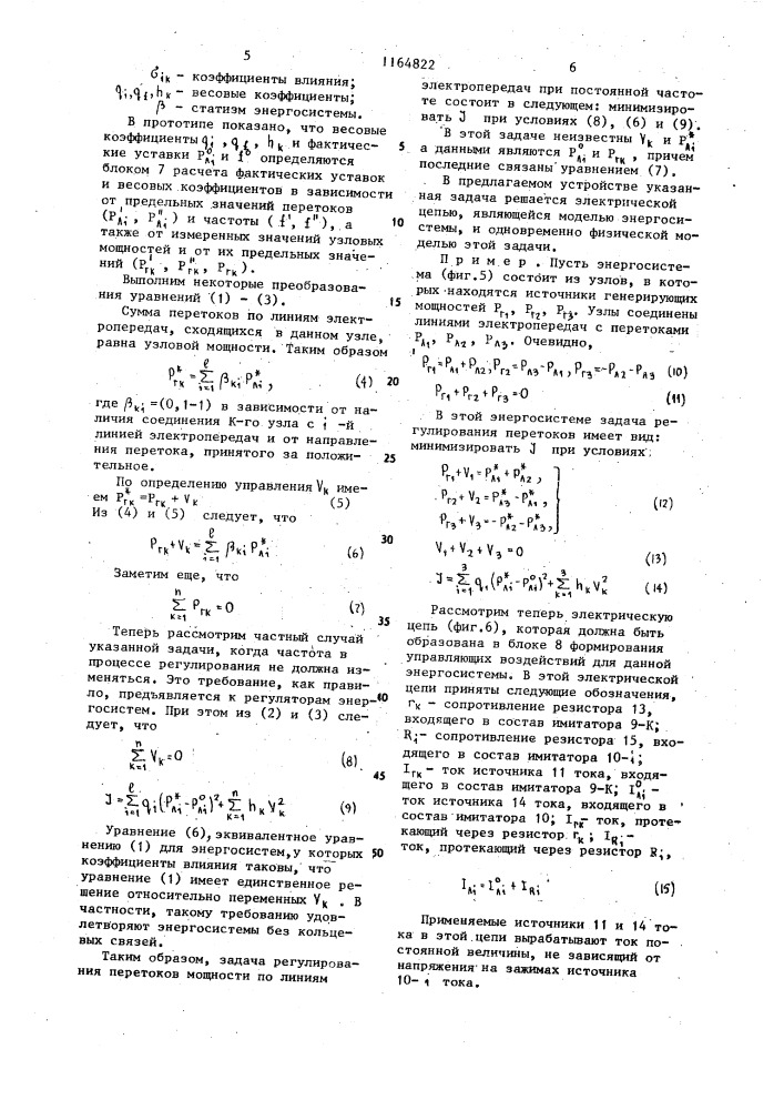 Устройство автоматического регулирования перетоков активной мощности в энергосистеме (патент 1164822)