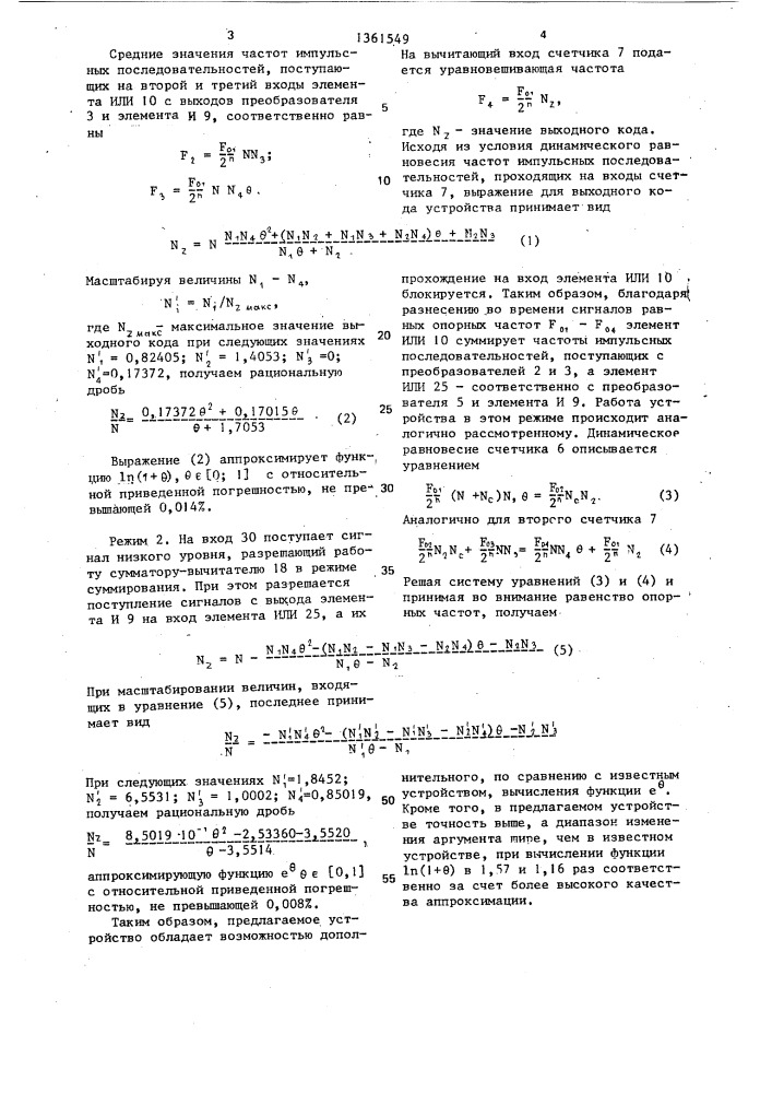 Устройство для воспроизведения функций (патент 1361549)