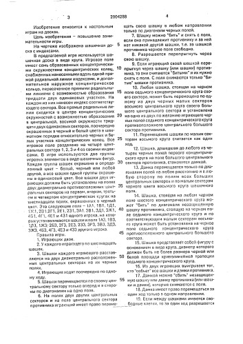 "игра "круговые шашки-макси восемь"" (патент 2004288)