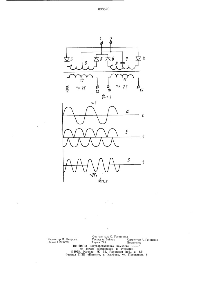 Удвоитель частоты (патент 898570)