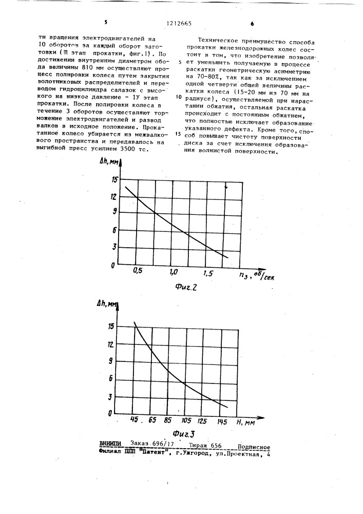 Способ прокатки железнодорожных колес (патент 1212665)