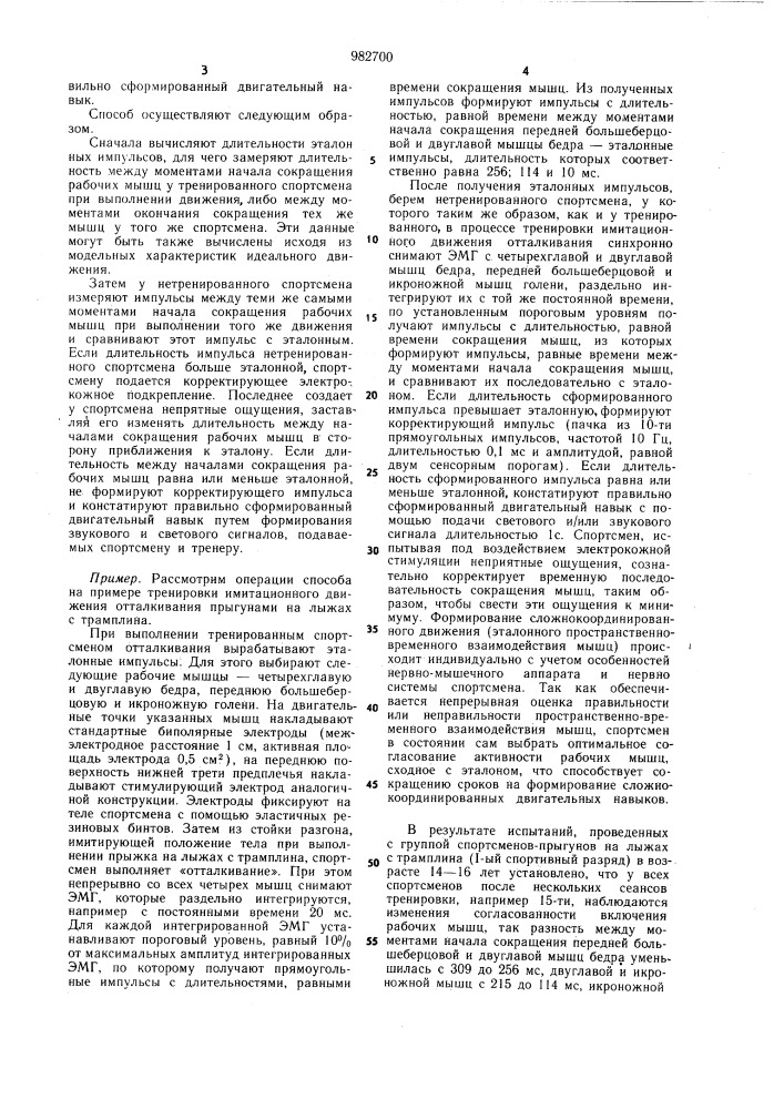 Способ управления сокращениями двигательных мышц человека (патент 982700)