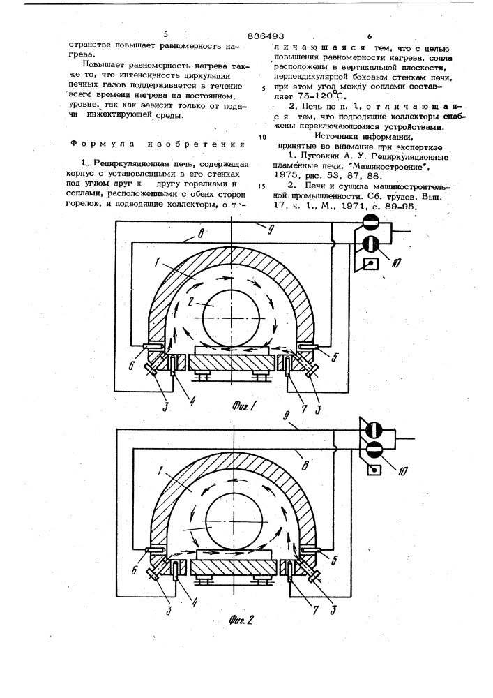 Рециркуляционная печь (патент 836493)