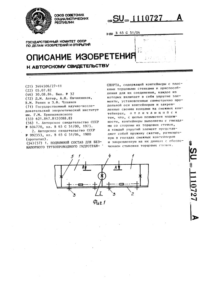 Подвижной состав для безнапорного трубопроводного гидротранспорта (патент 1110727)