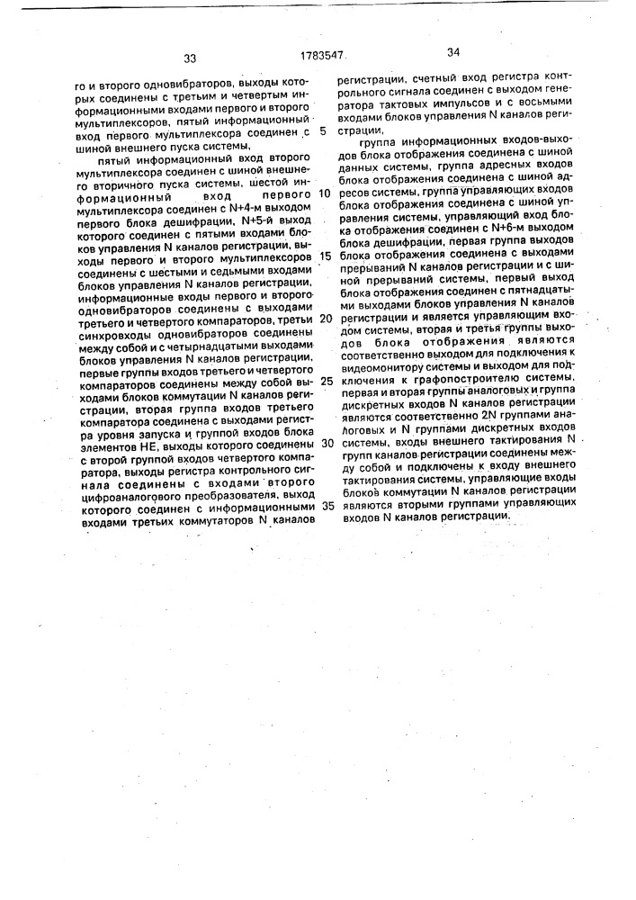Многоканальная система сбора и регистрации измерительной информации (патент 1783547)