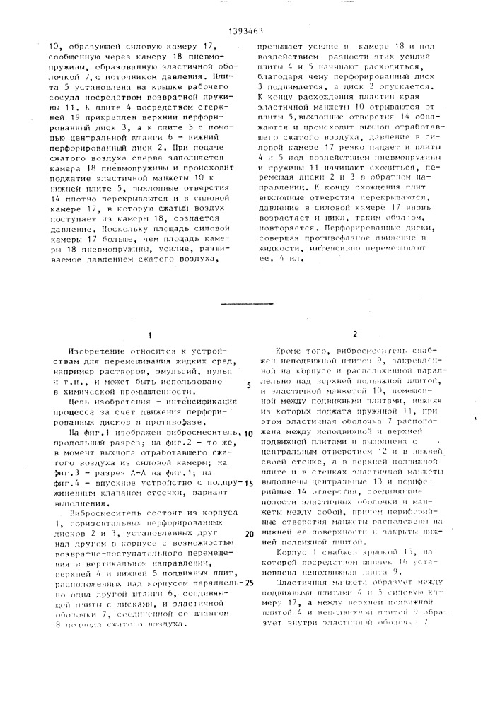 Вибросмеситель (патент 1393463)