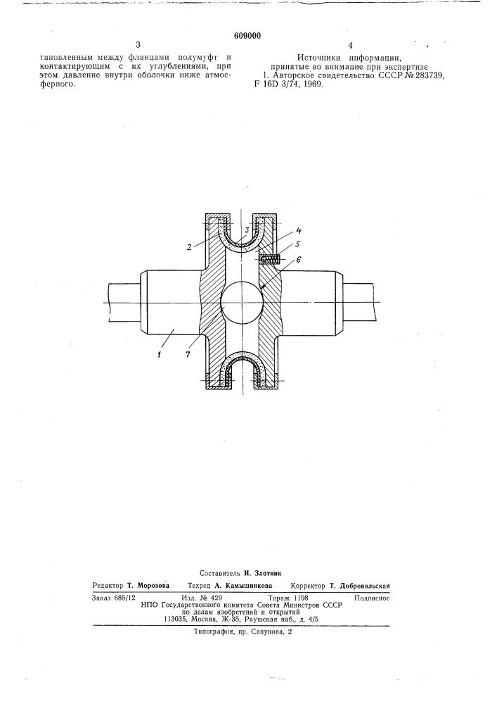 Упругая муфта (патент 609000)