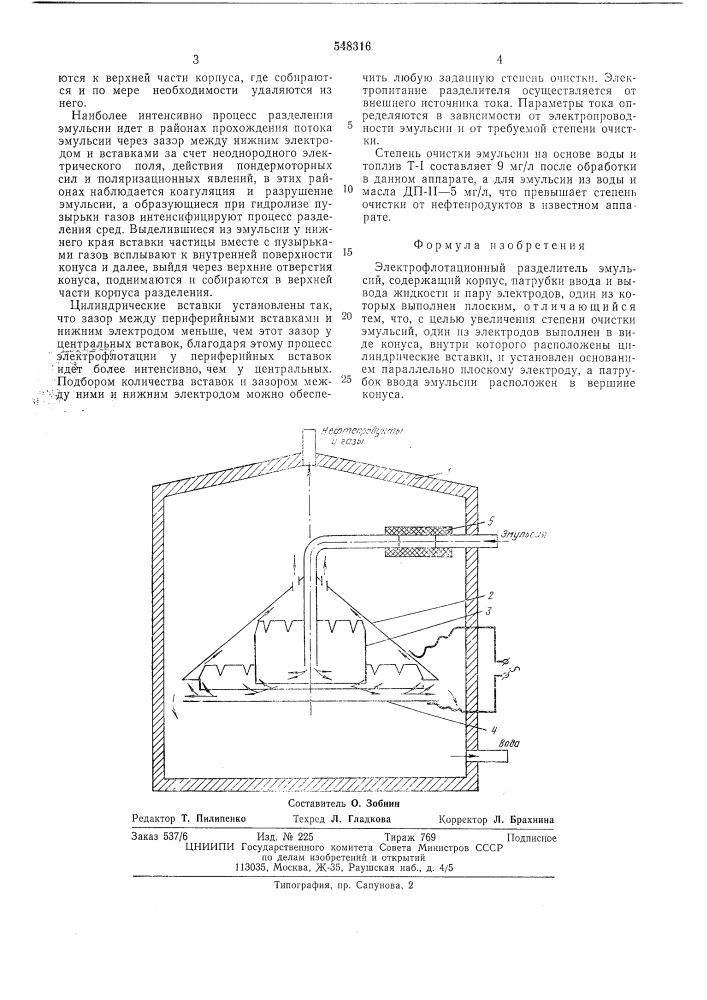 Электрофлотационный разделитель эмульсий (патент 548316)