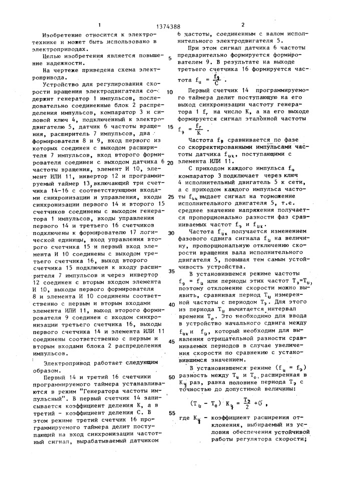 Электропривод постоянного тока (патент 1374388)