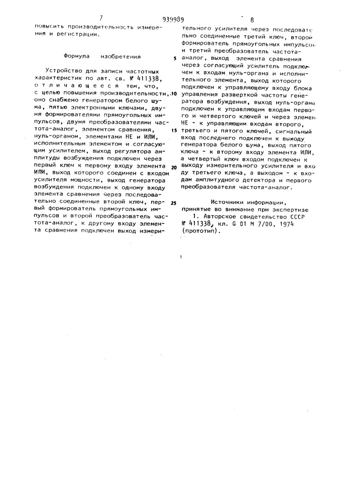 Устройство для записи частотных характеристик (патент 939989)