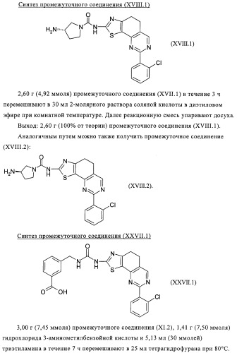 Тиазолилдигидрохиназолины (патент 2430923)