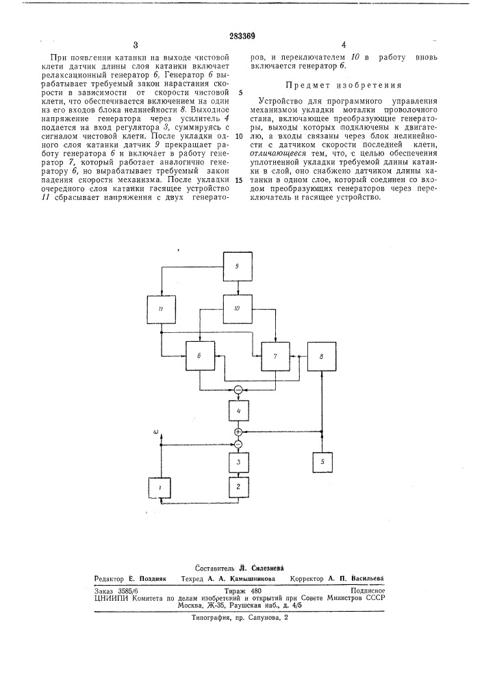 Устройство для программного управления механизмом укладки моталки проволочногостана (патент 283369)
