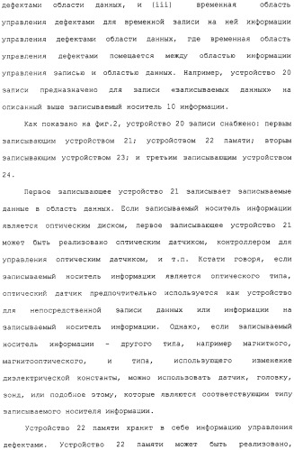 Носитель информации для однократной записи, записывающее устройство и способ для этого и устройство репродуцирования и способ для этого (патент 2307404)