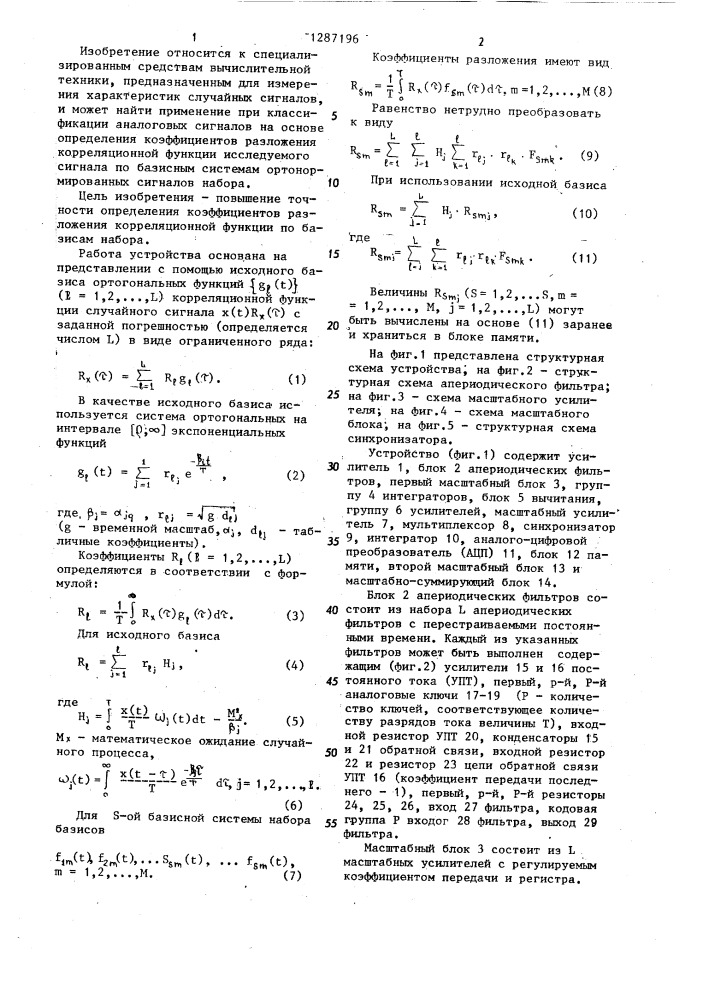 Устройство для определения коэффициентов разложения корреляционной функции по системе ортонормированных базисных функций (патент 1287196)