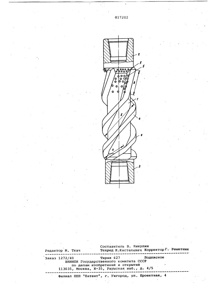 Забойный шламодробитель (патент 817202)