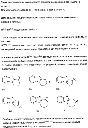 Производные замещенного индола (патент 2500677)
