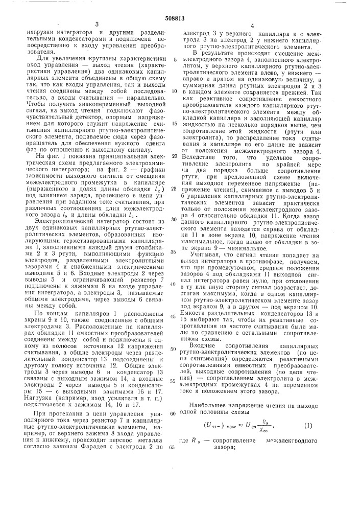 Электрохимический интегратор сэлектрическим считыванием (патент 508813)
