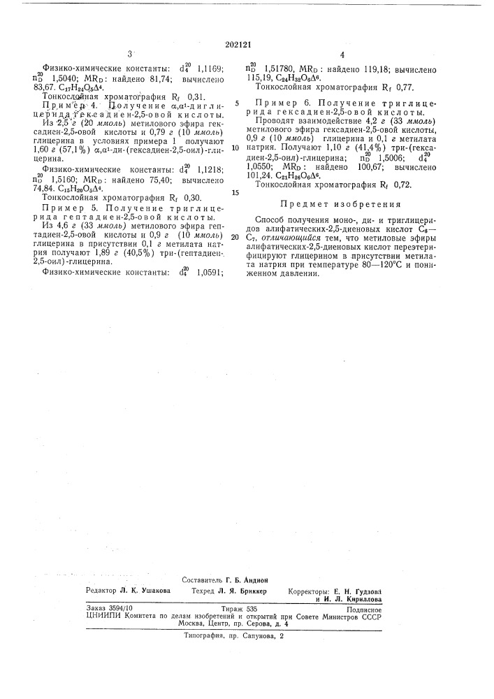 Патент ссср  202121 (патент 202121)