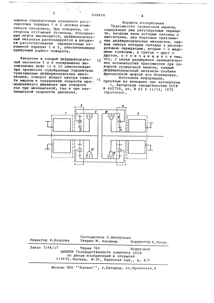 Трансмиссия гусеничной машины (патент 698824)